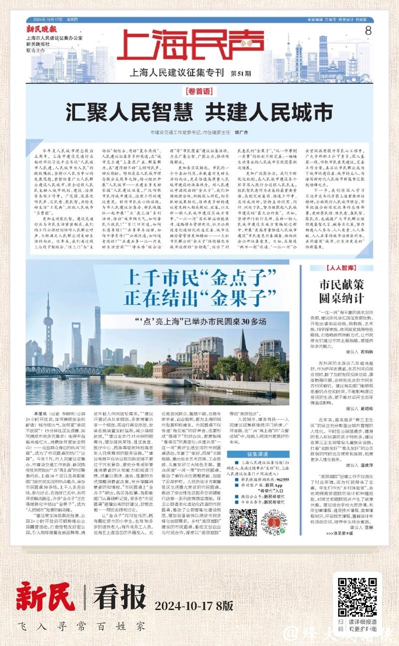 上海民声 | 凝心听你说 聚力一起做 上海民声 | 凝心听你说 聚力一起做