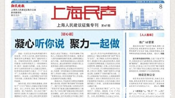 上海民声 | 凝心听你说 聚力一起做 上海民声 | 凝心听你说 聚力一起做
